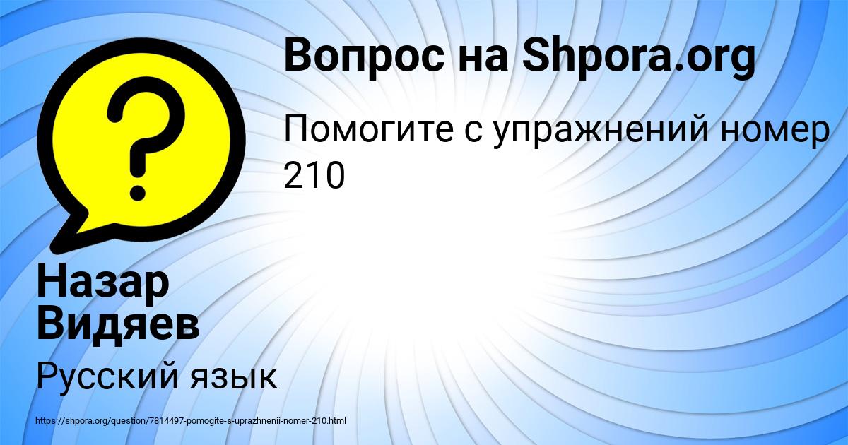 Картинка с текстом вопроса от пользователя Назар Видяев