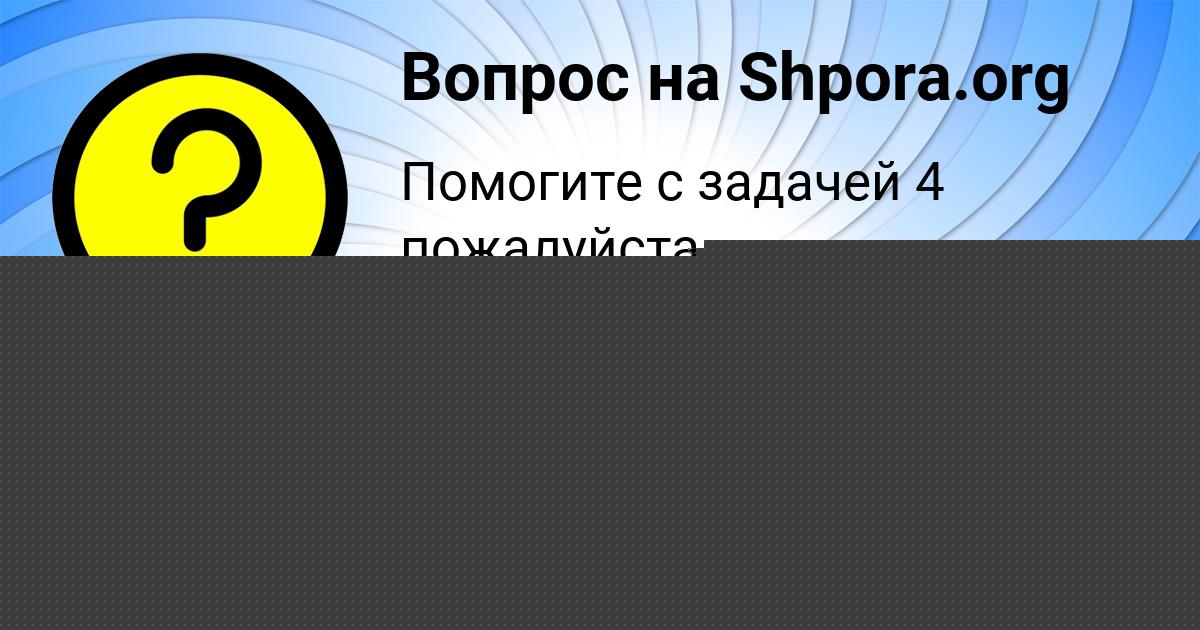 Картинка с текстом вопроса от пользователя Лина Воронова