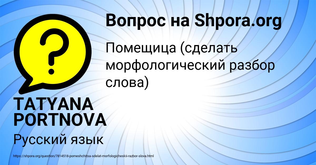 Картинка с текстом вопроса от пользователя TATYANA PORTNOVA
