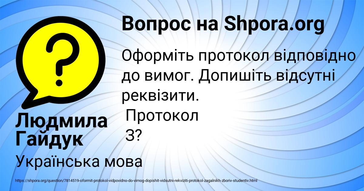 Картинка с текстом вопроса от пользователя Людмила Гайдук
