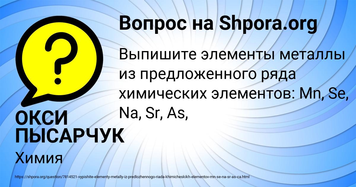 Картинка с текстом вопроса от пользователя ОКСИ ПЫСАРЧУК