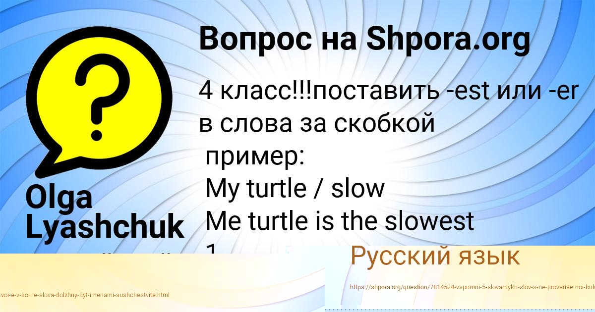 Картинка с текстом вопроса от пользователя Рузана Ломоносова