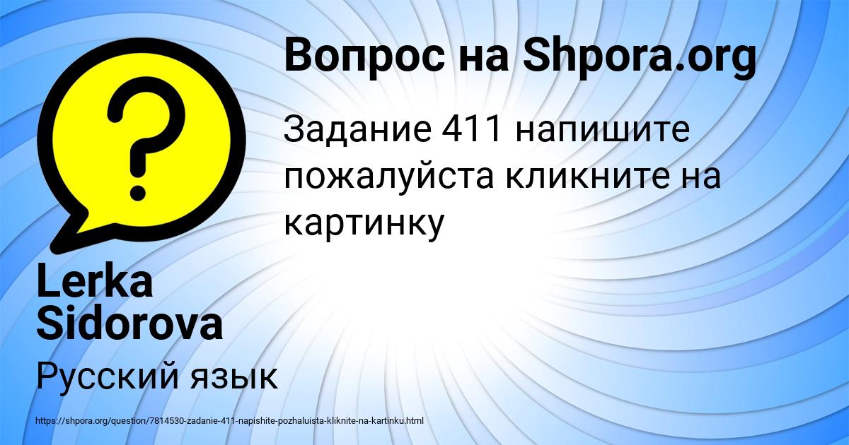 Картинка с текстом вопроса от пользователя Lerka Sidorova