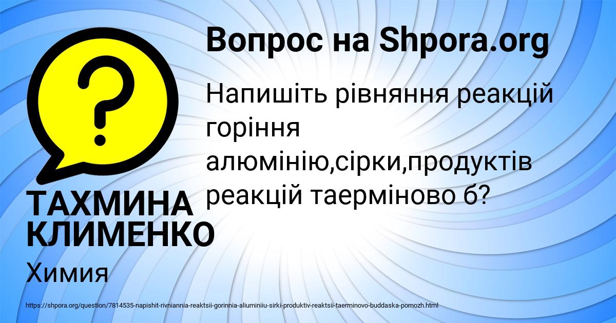 Картинка с текстом вопроса от пользователя ТАХМИНА КЛИМЕНКО