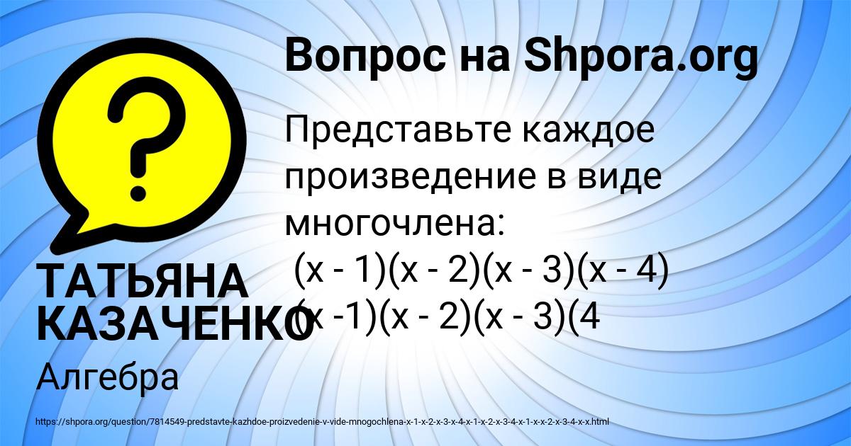 Картинка с текстом вопроса от пользователя ТАТЬЯНА КАЗАЧЕНКО