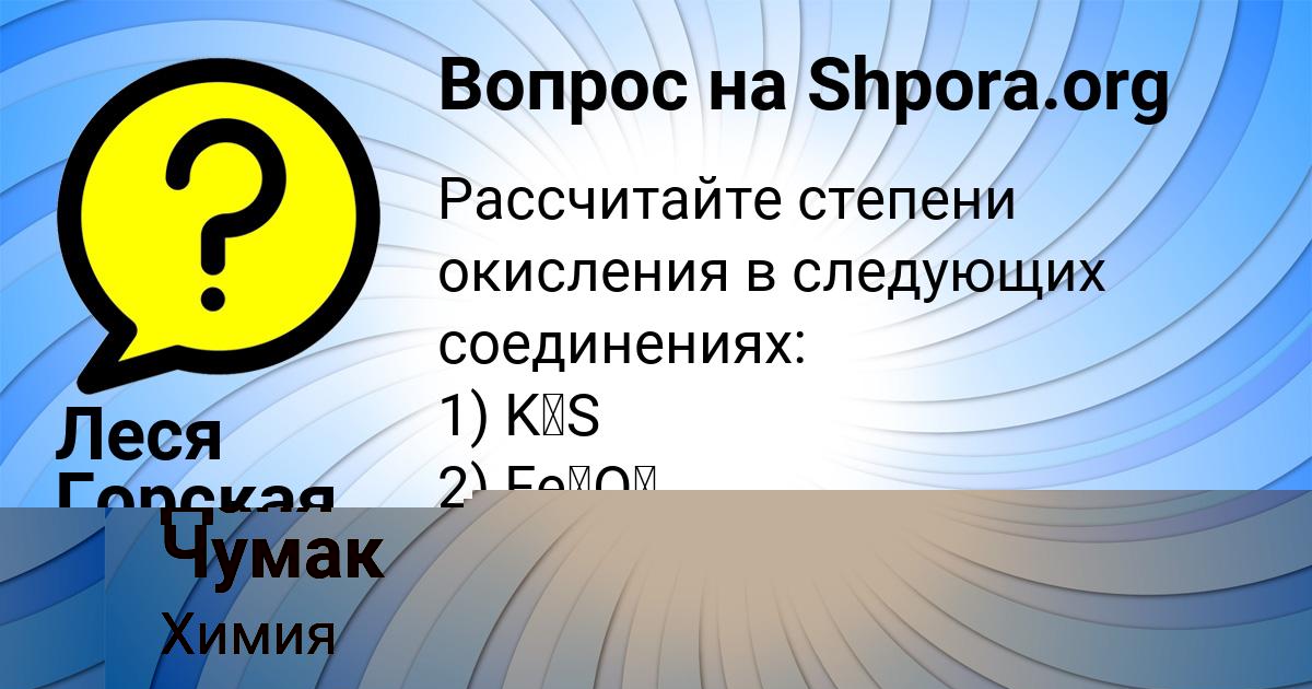 Картинка с текстом вопроса от пользователя Даня Чумак