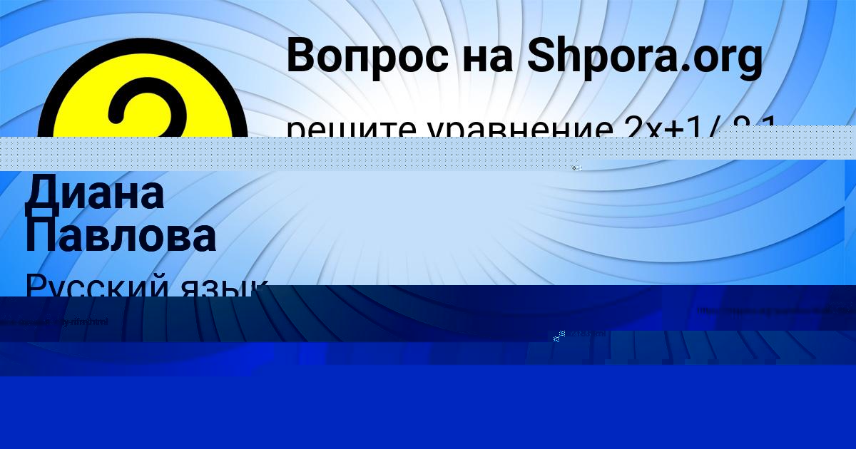 Картинка с текстом вопроса от пользователя Диана Павлова