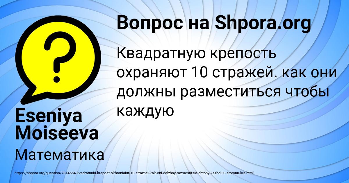 Картинка с текстом вопроса от пользователя Eseniya Moiseeva