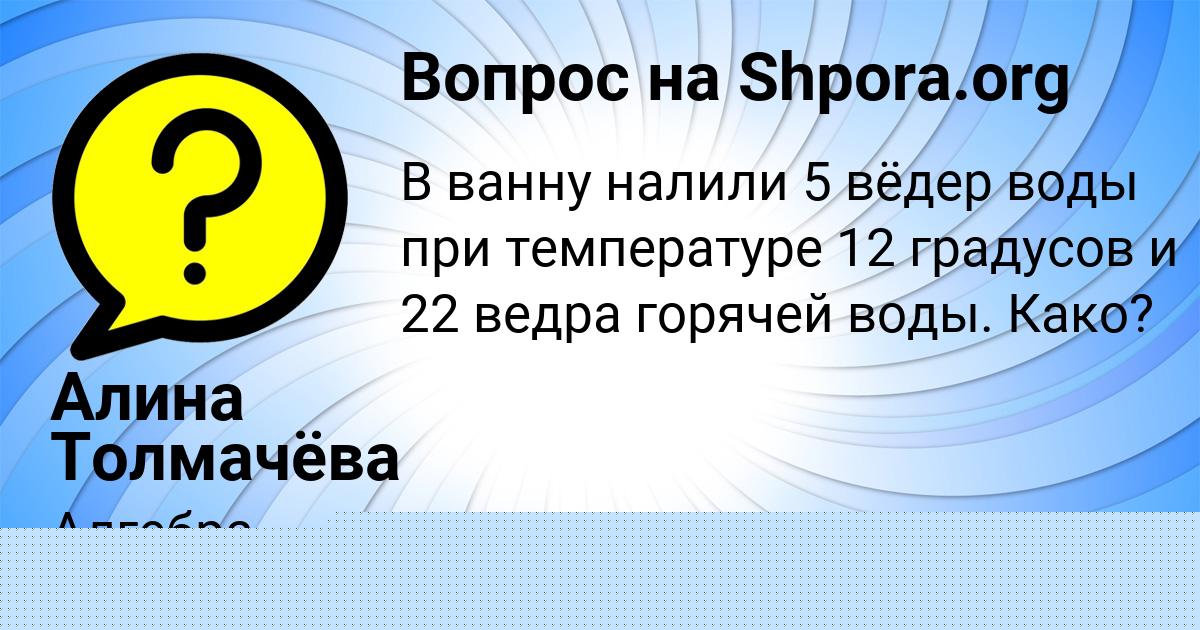 Картинка с текстом вопроса от пользователя Алина Толмачёва
