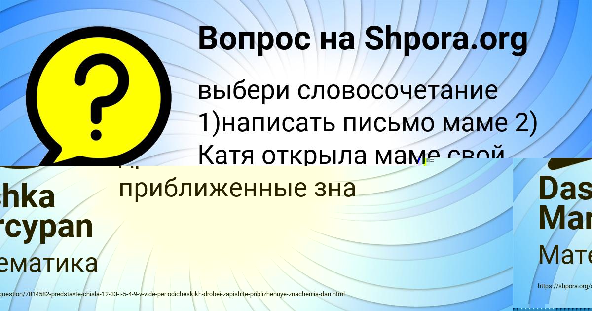 Картинка с текстом вопроса от пользователя Dashka Marcypan