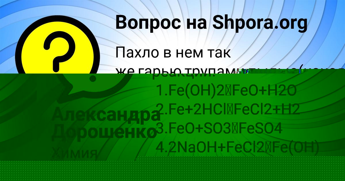 Картинка с текстом вопроса от пользователя Александра Дорошенко
