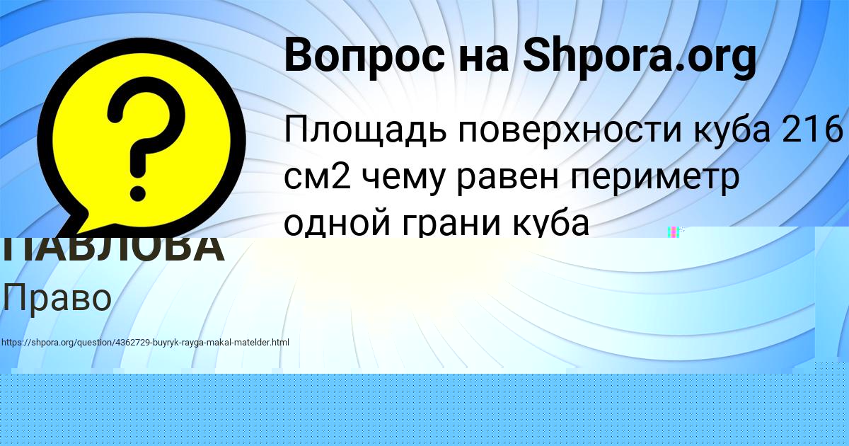 Картинка с текстом вопроса от пользователя Kuzya Malashenko