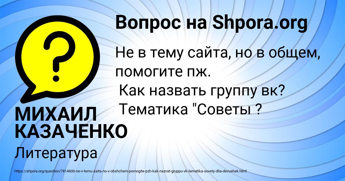 Картинка с текстом вопроса от пользователя МИХАИЛ КАЗАЧЕНКО