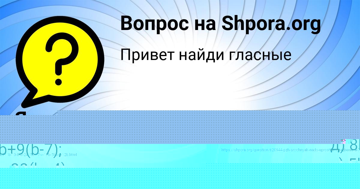 Картинка с текстом вопроса от пользователя Ярик Мельниченко