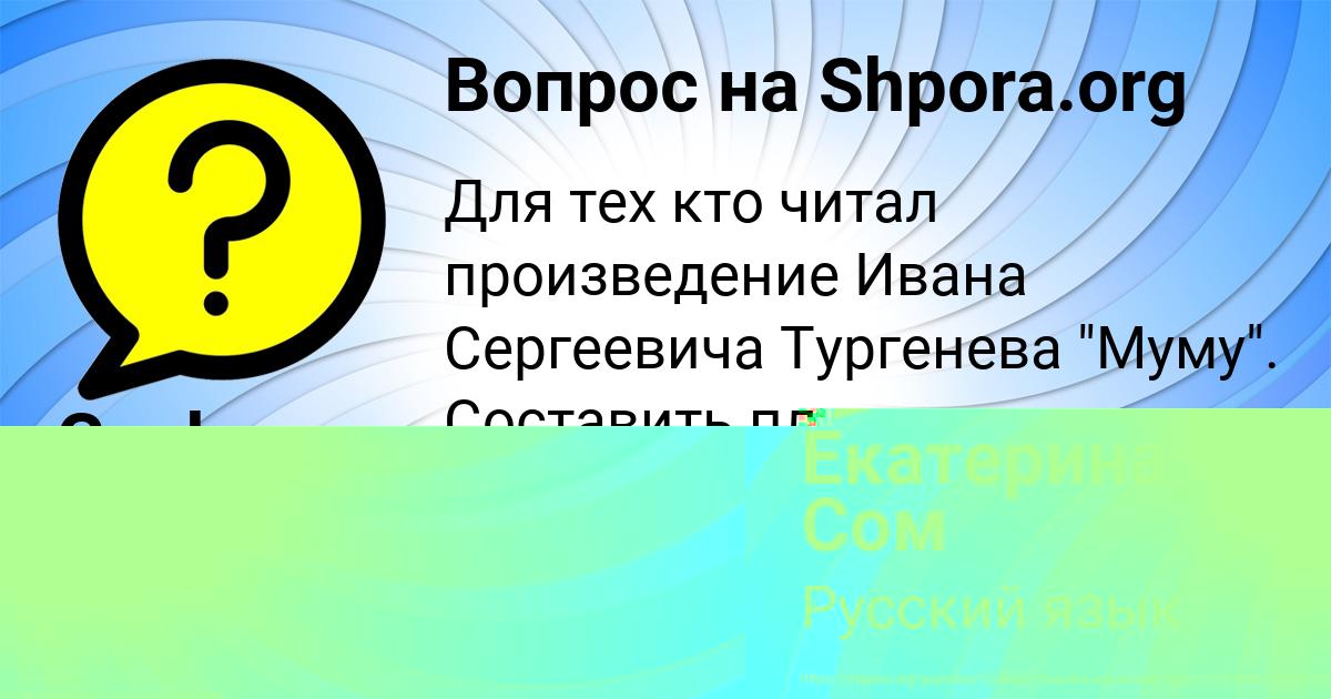Картинка с текстом вопроса от пользователя Радмила Бахтина