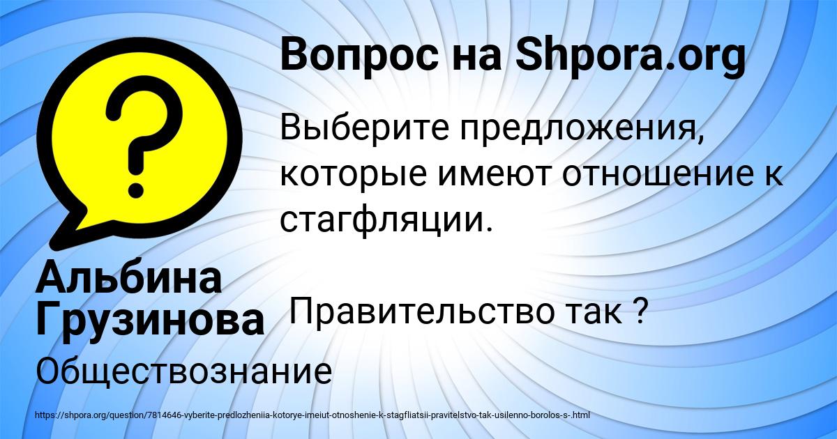 Картинка с текстом вопроса от пользователя Альбина Грузинова