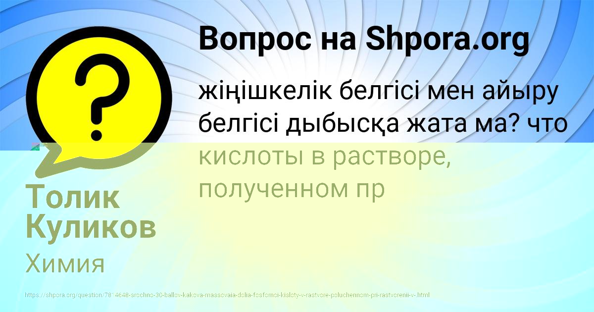 Картинка с текстом вопроса от пользователя Толик Куликов