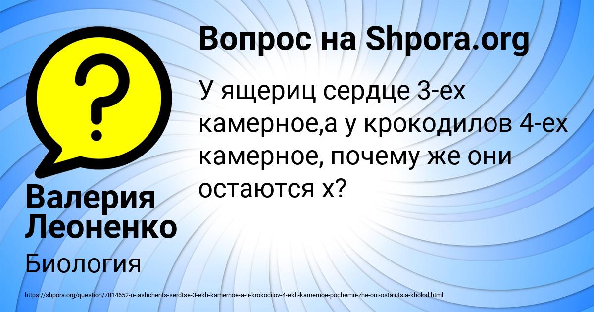 Картинка с текстом вопроса от пользователя Валерия Леоненко