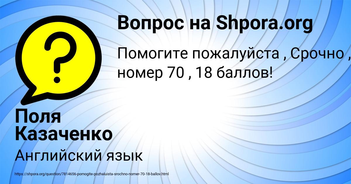 Картинка с текстом вопроса от пользователя Поля Казаченко