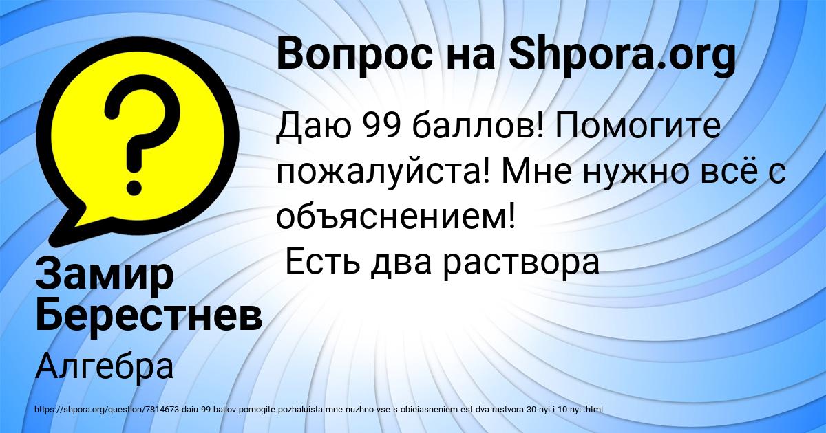 Картинка с текстом вопроса от пользователя Замир Берестнев