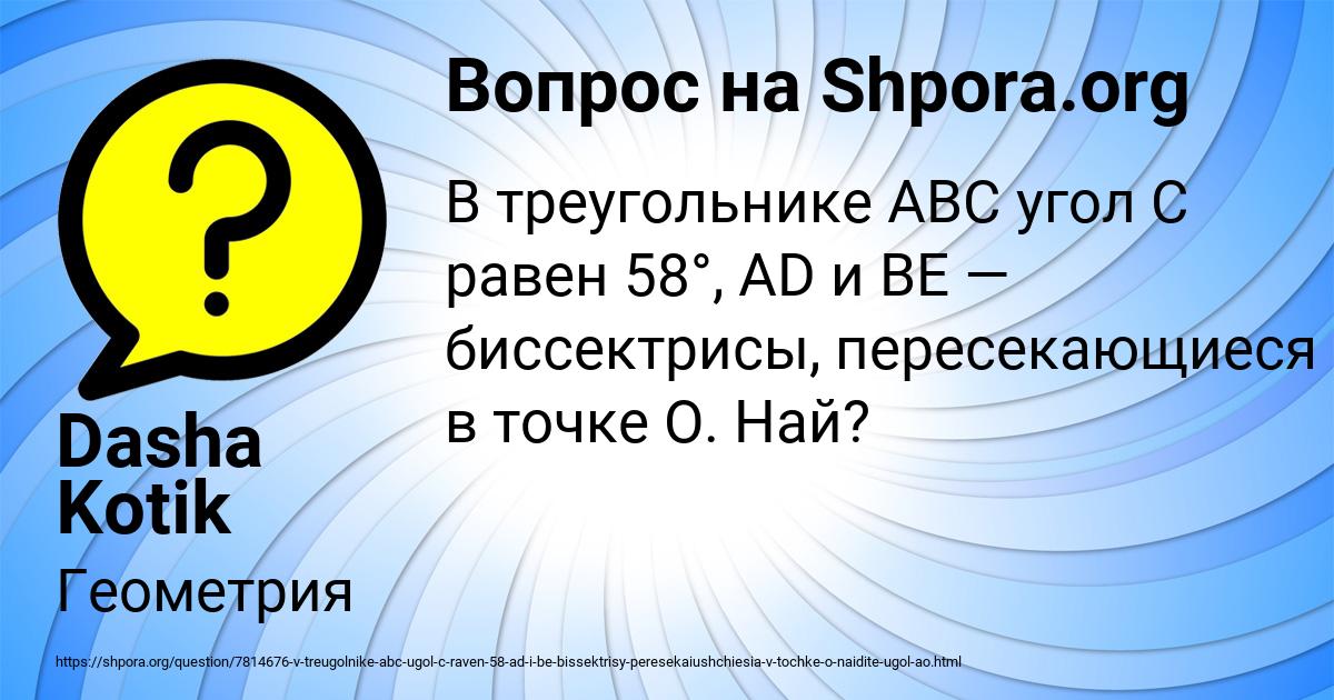 Картинка с текстом вопроса от пользователя Dasha Kotik