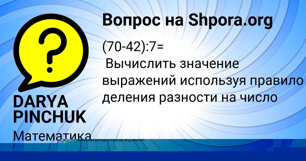 Картинка с текстом вопроса от пользователя DARYA PINCHUK