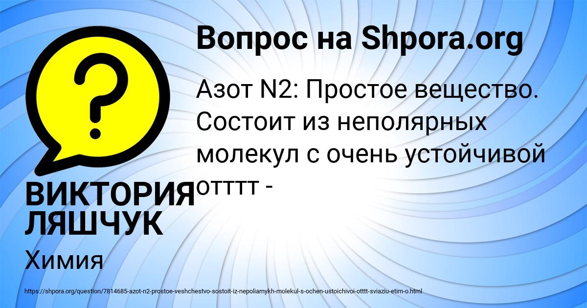 Картинка с текстом вопроса от пользователя ВИКТОРИЯ ЛЯШЧУК