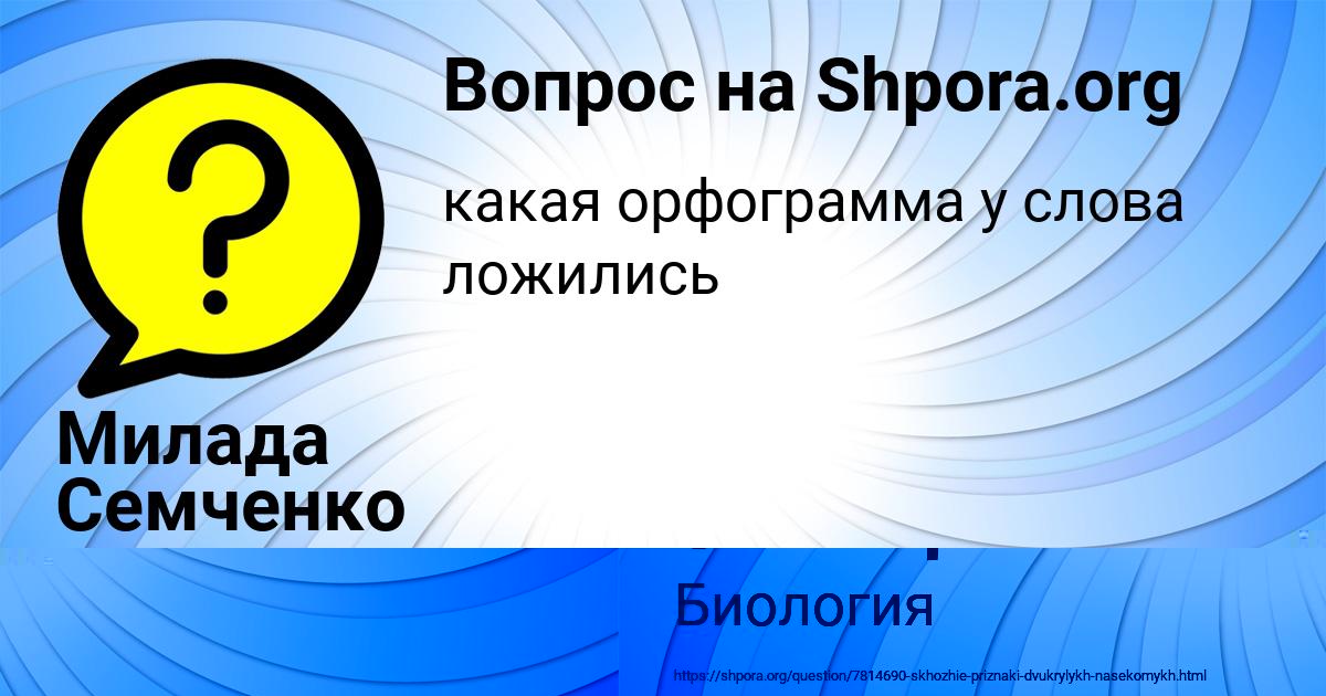 Картинка с текстом вопроса от пользователя МАШКА САВЫЦЬКАЯ