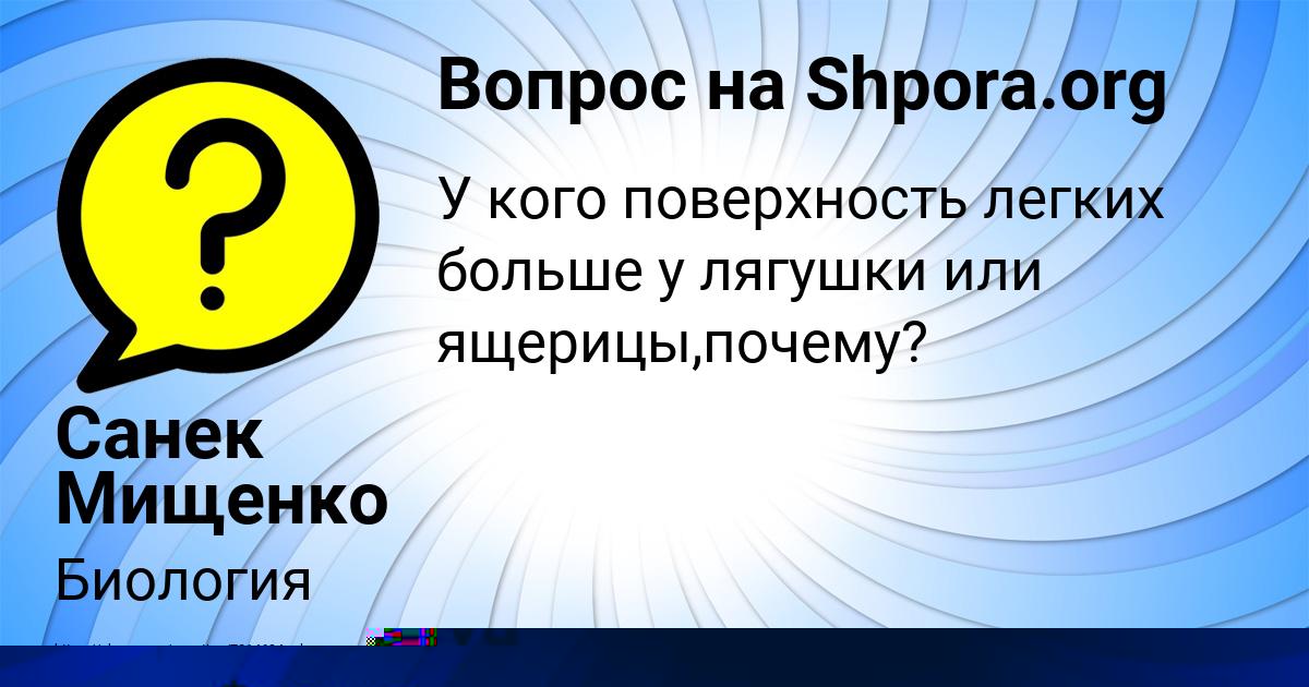 Картинка с текстом вопроса от пользователя Санек Мищенко