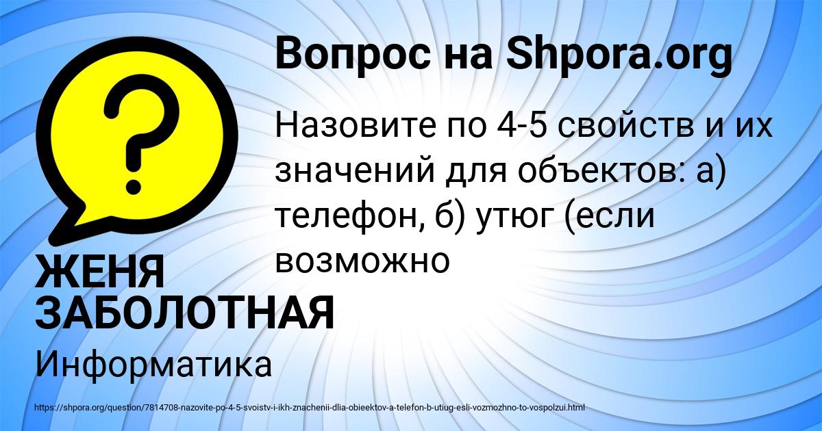 Картинка с текстом вопроса от пользователя ЖЕНЯ ЗАБОЛОТНАЯ