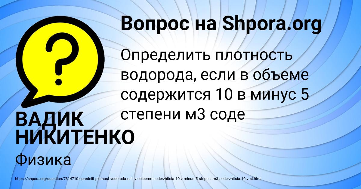 Картинка с текстом вопроса от пользователя ВАДИК НИКИТЕНКО