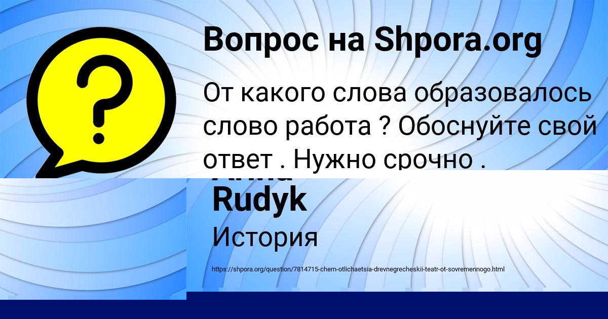 Картинка с текстом вопроса от пользователя Arina Rudyk