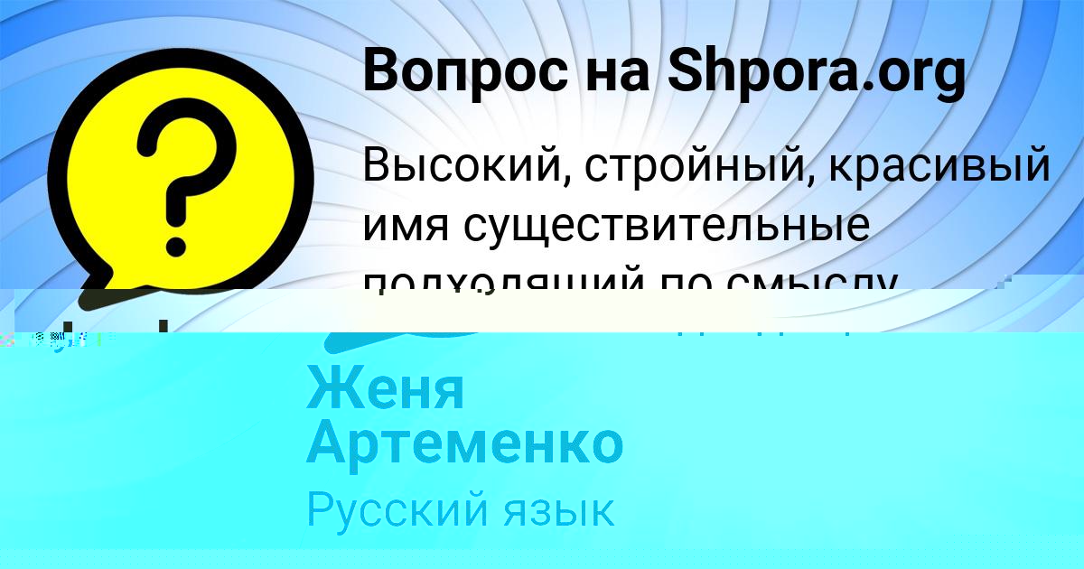 Картинка с текстом вопроса от пользователя Женя Артеменко