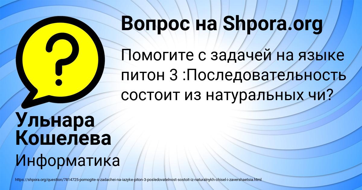 Картинка с текстом вопроса от пользователя Ульнара Кошелева