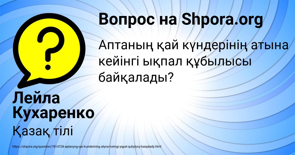 Картинка с текстом вопроса от пользователя Лейла Кухаренко