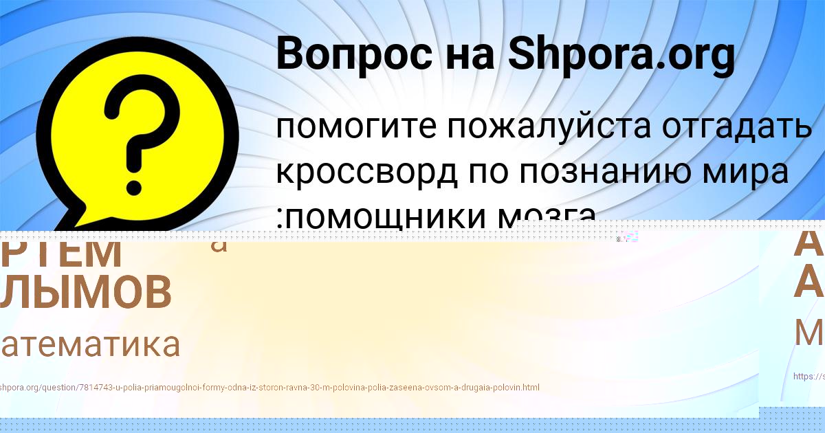 Картинка с текстом вопроса от пользователя АРТЁМ АЛЫМОВ