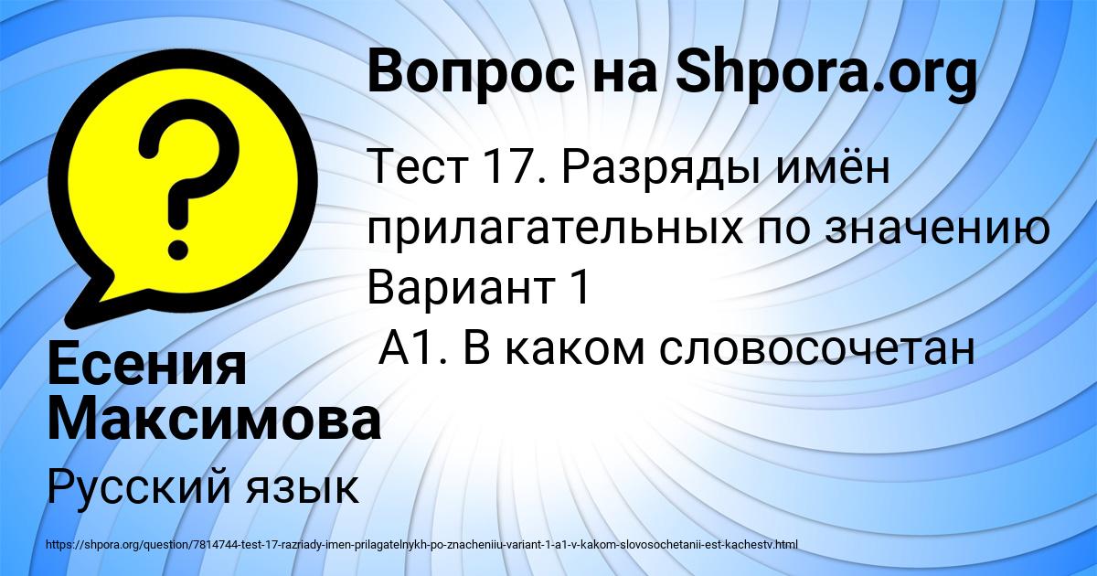 Картинка с текстом вопроса от пользователя Есения Максимова