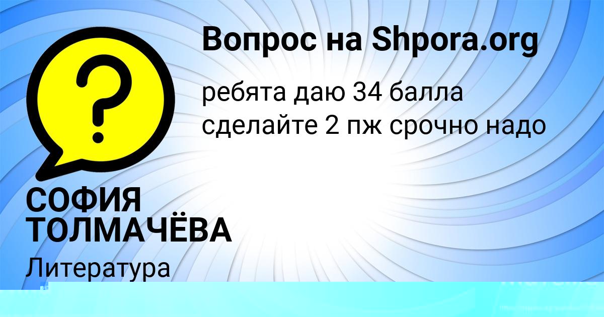 Картинка с текстом вопроса от пользователя Семён Лагода