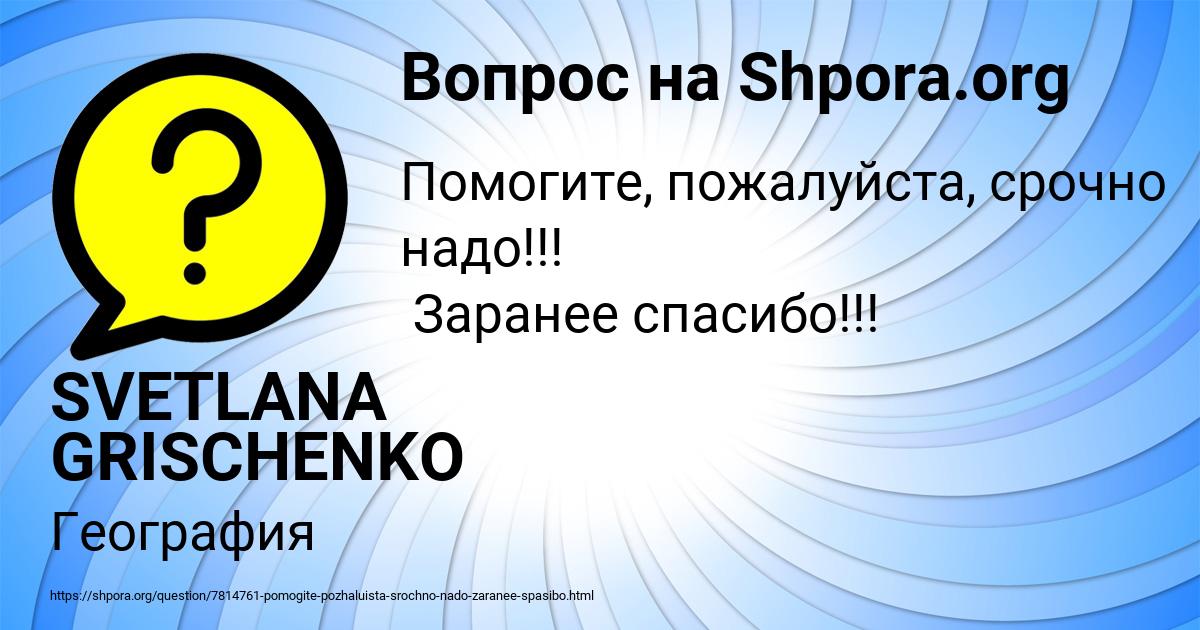 Картинка с текстом вопроса от пользователя SVETLANA GRISCHENKO