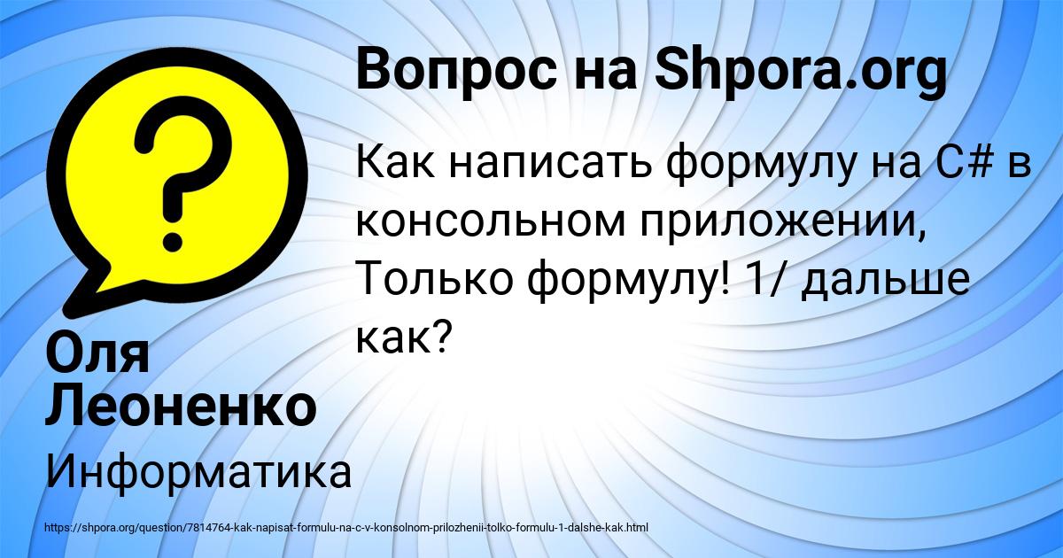 Картинка с текстом вопроса от пользователя Оля Леоненко