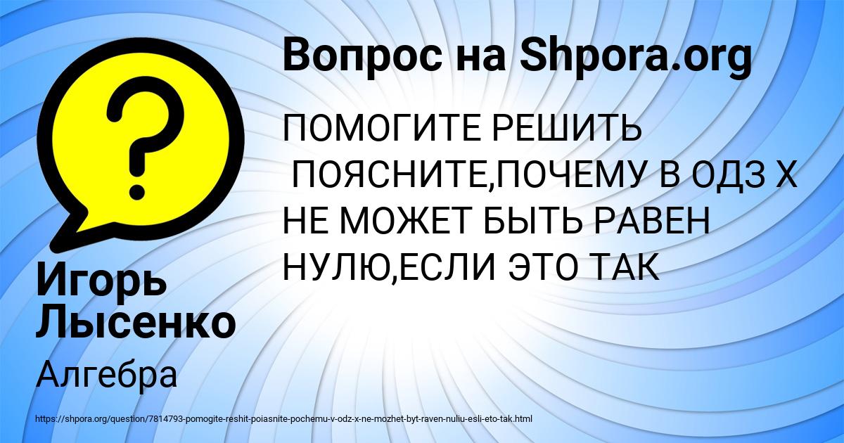 Картинка с текстом вопроса от пользователя Игорь Лысенко