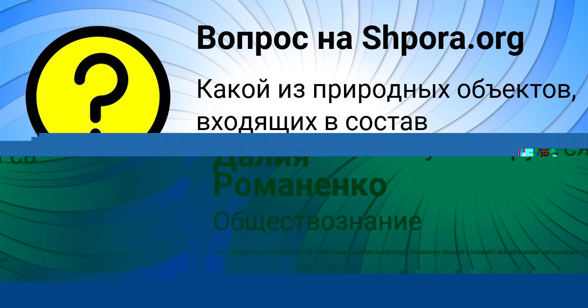 Картинка с текстом вопроса от пользователя Далия Романенко