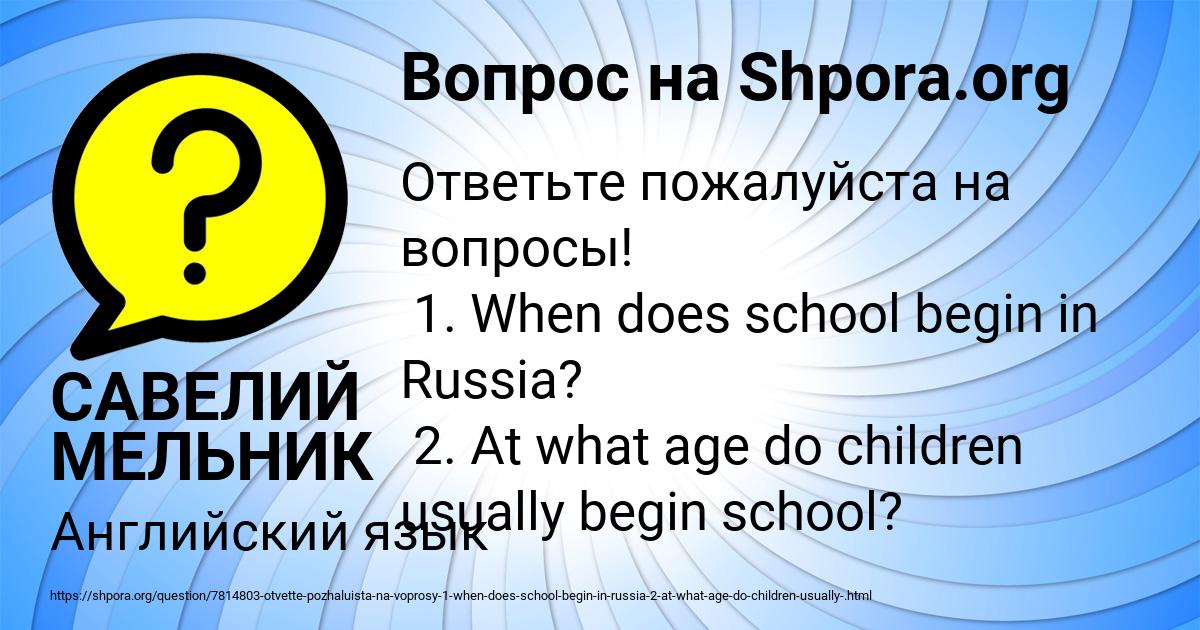 Картинка с текстом вопроса от пользователя САВЕЛИЙ МЕЛЬНИК