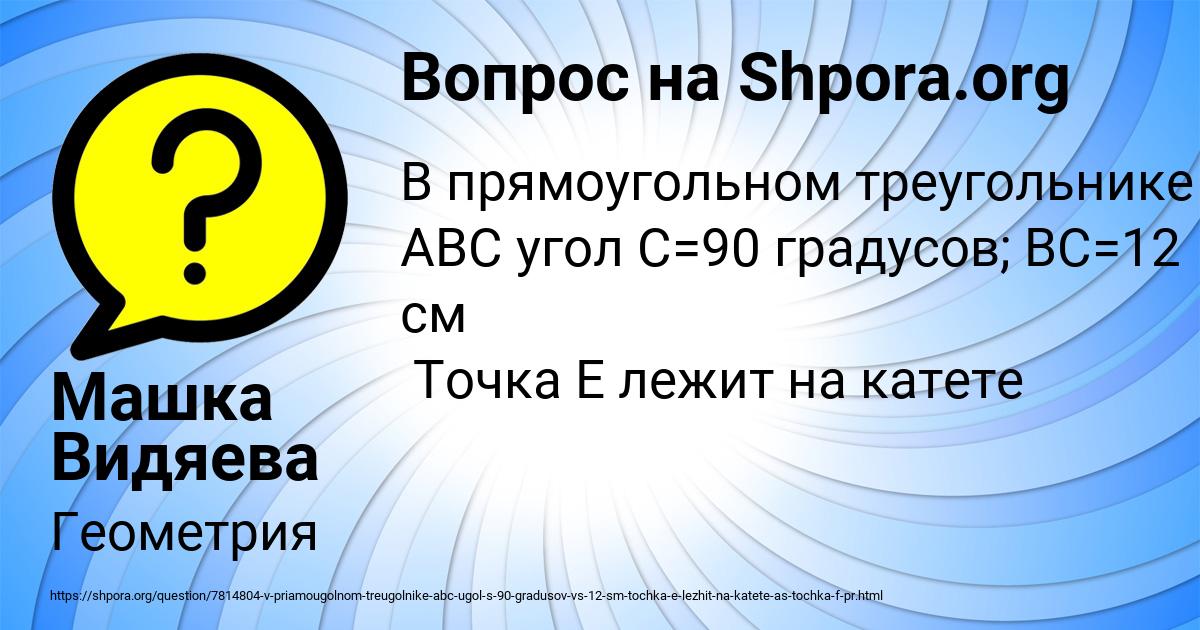 Картинка с текстом вопроса от пользователя Машка Видяева
