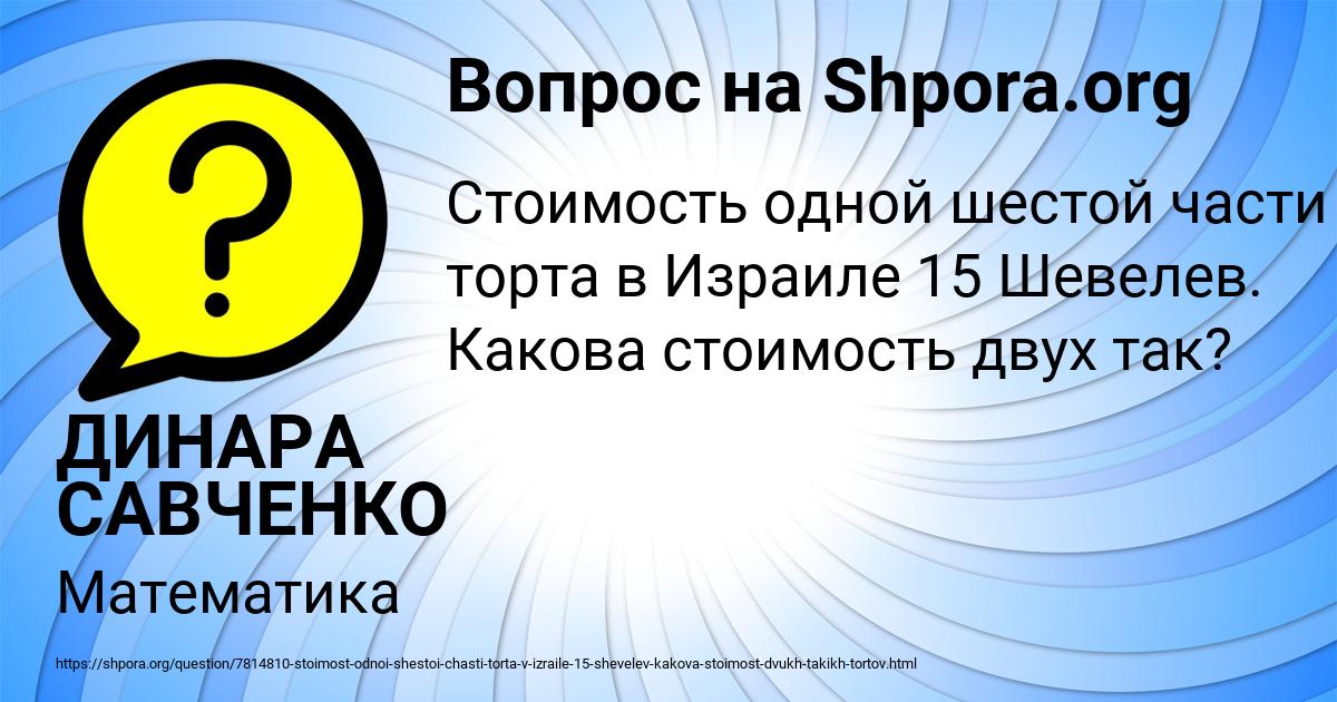 Картинка с текстом вопроса от пользователя ДИНАРА САВЧЕНКО