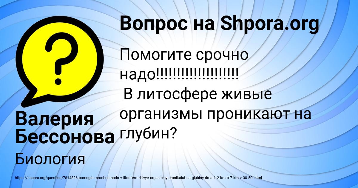 Картинка с текстом вопроса от пользователя Валерия Бессонова