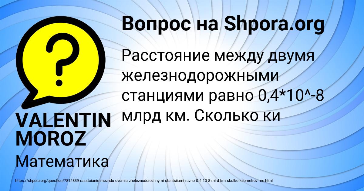 Картинка с текстом вопроса от пользователя VALENTIN MOROZ