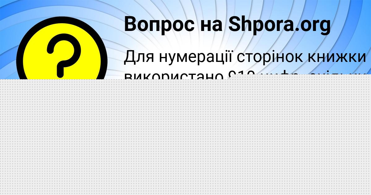 Картинка с текстом вопроса от пользователя Анжела Солтыс