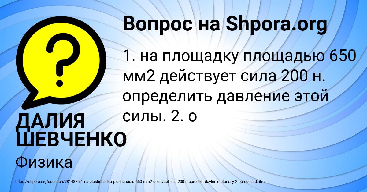 Картинка с текстом вопроса от пользователя ДАЛИЯ ШЕВЧЕНКО