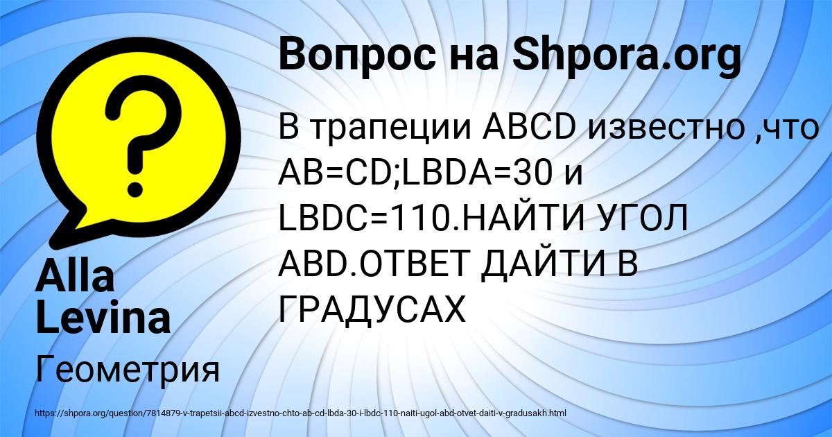 Картинка с текстом вопроса от пользователя Alla Levina